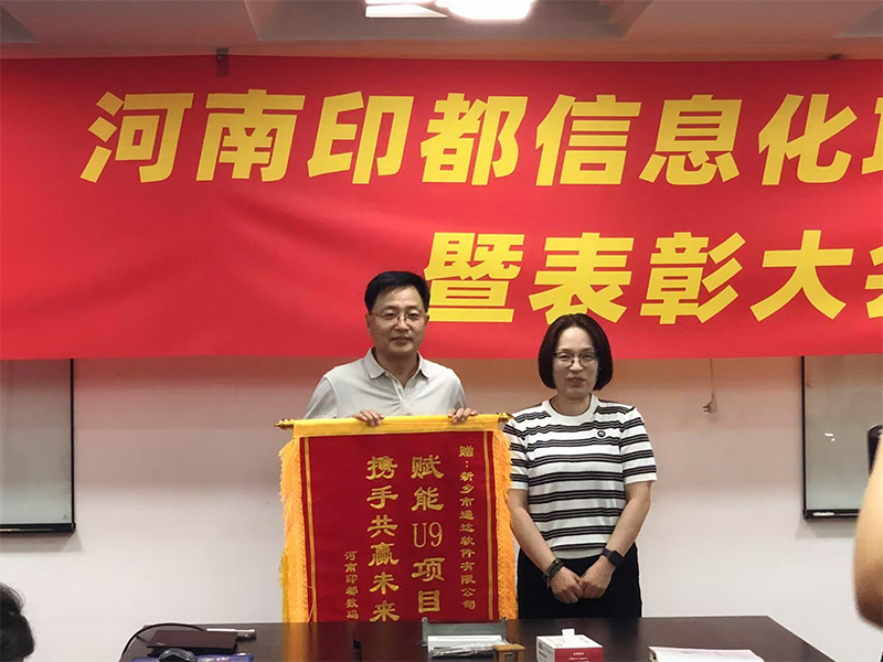 賦能結(jié)碩果，錦旗映初心 | 新鄉(xiāng)通達(dá)獲河南印都數(shù)碼錦旗致謝