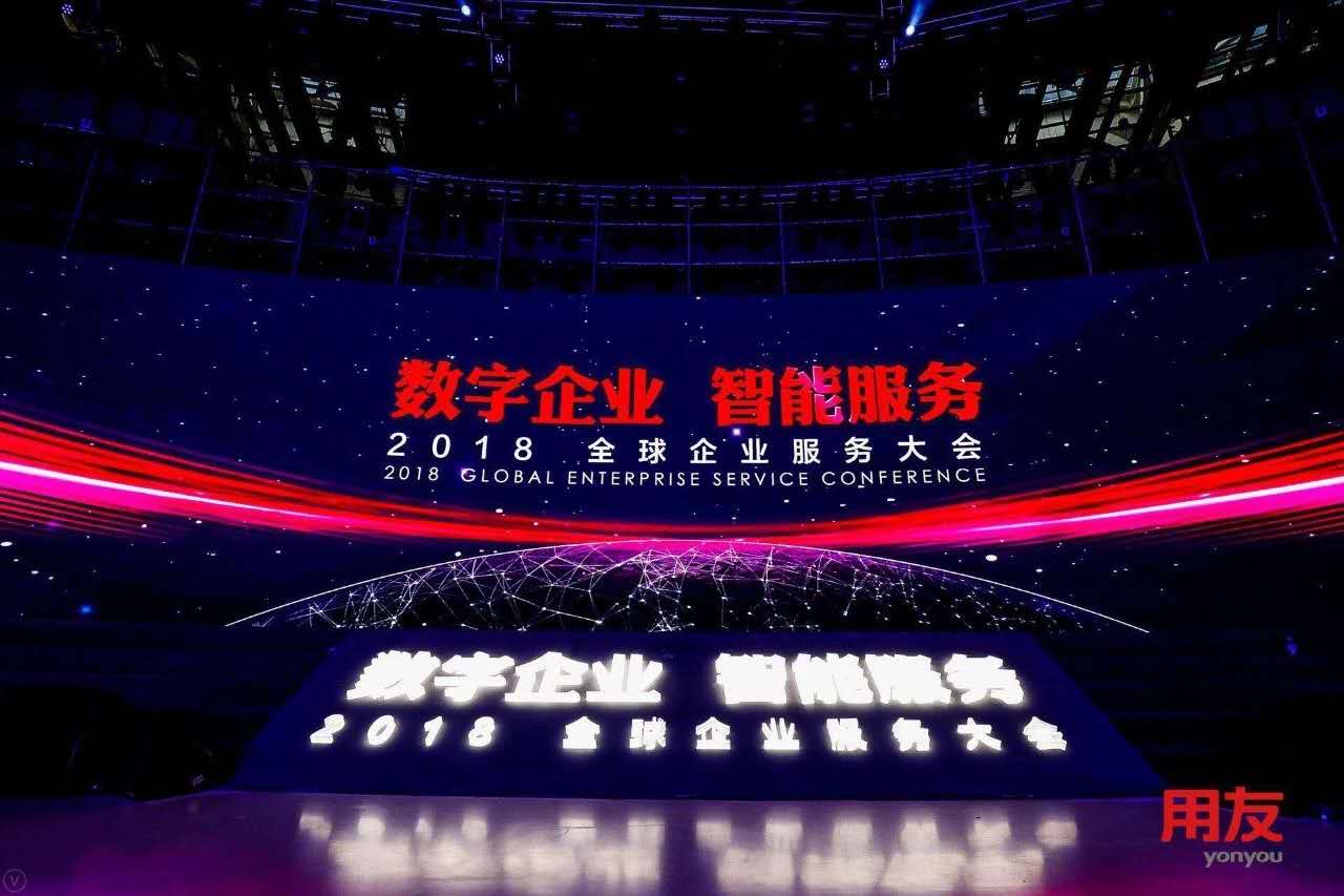 數(shù)字企業(yè)，智能服務(wù) ——記新鄉(xiāng)客戶參加2018用友全球企業(yè)服務(wù)大會(huì)